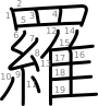 stroke order illustration