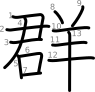 stroke order illustration