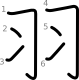 stroke order illustration