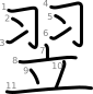 stroke order illustration