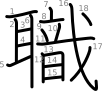 stroke order illustration