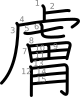 stroke order illustration