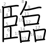 stroke order illustration