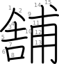 stroke order illustration