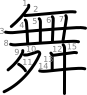 stroke order illustration