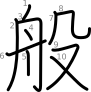 stroke order illustration