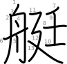 stroke order illustration