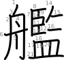 stroke order illustration