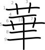 stroke order illustration