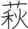 stroke order illustration