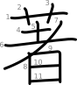 stroke order illustration