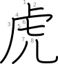 stroke order illustration