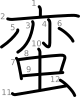 stroke order illustration