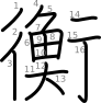 stroke order illustration