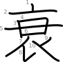 stroke order illustration