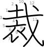 stroke order illustration