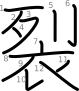 stroke order illustration