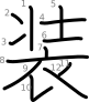 stroke order illustration