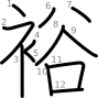 stroke order illustration