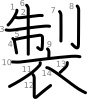 stroke order illustration