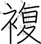 stroke order illustration