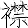 stroke order illustration