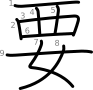 stroke order illustration