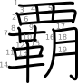 stroke order illustration