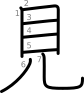 stroke order illustration