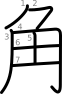 stroke order illustration