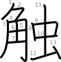 stroke order illustration