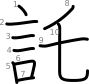 stroke order illustration