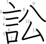 stroke order illustration