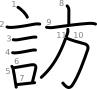 stroke order illustration