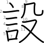 stroke order illustration