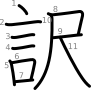 stroke order illustration