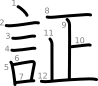 stroke order illustration