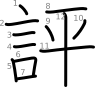 stroke order illustration