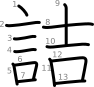 stroke order illustration