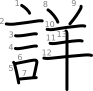 stroke order illustration