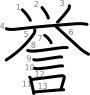 stroke order illustration