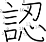 stroke order illustration