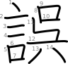 stroke order illustration