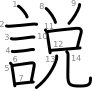 stroke order illustration