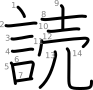 stroke order illustration