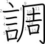 stroke order illustration