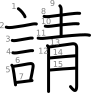 stroke order illustration