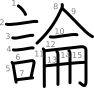 stroke order illustration