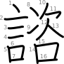 stroke order illustration