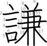 stroke order illustration